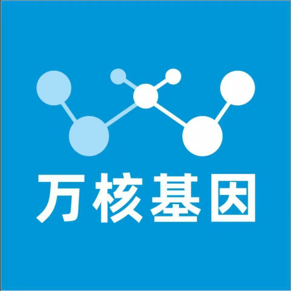 河源紫金县万核基因DNA检测咨询中心